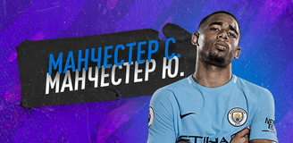 Прогноз на матч АПЛ «Манчестер Сити» - «Манчестер Юнайтед»: победная серия Гвардиолы продолжится