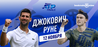 Прогноз на матч первого тура Finals 2023 в Турине Новак Джокович – Хольгер Руне