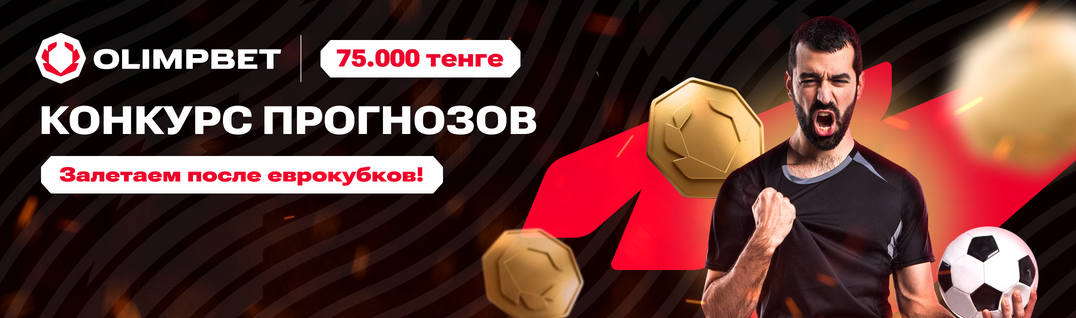 Залетаем после еврокубков!