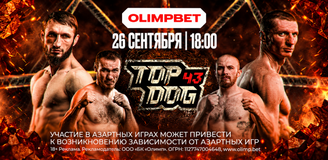 Пять лет рука об руку: OLIMPBET и TOP DOG готовят 35-й совместный турнир