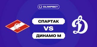 OLIMPBET-дерби КХЛ «Спартак» — «Динамо»: гости победят с большим количеством заброшенных шайб?