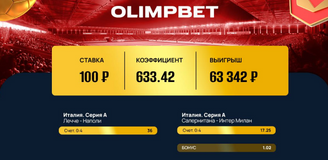 В Olimpbet сыграл коэффициент 633.42!