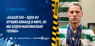 Алекс Мерлим: «Казахстан – одна из лучших команд в мире, но мы будем максимально готовы»