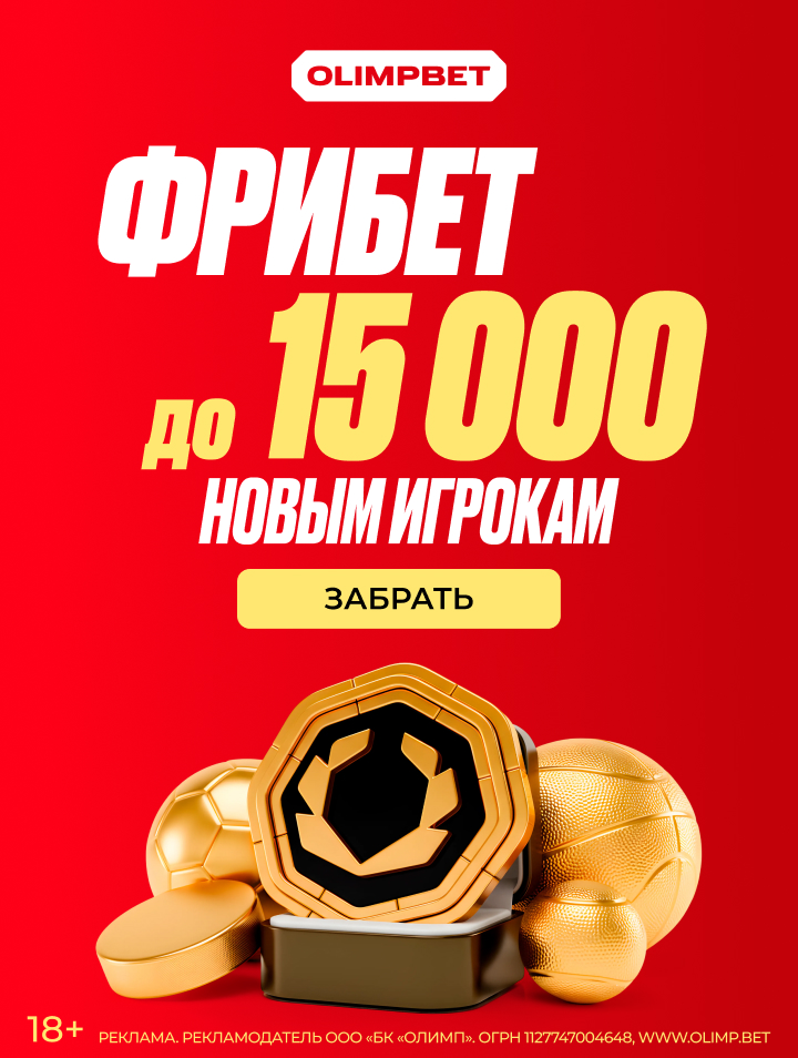 Получить бонус