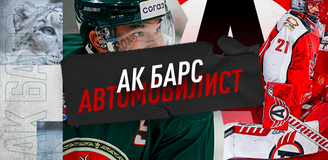 Прогноз на матч «Ак Барс» – «Автомобилист»: уволить Питерса или подождать?