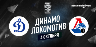 Прогноз на матч КХЛ Динамо Москва - Локомотив