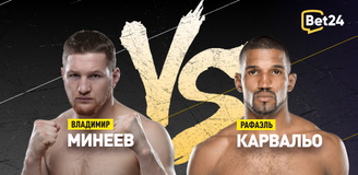 Прогноз на поединок бойцовского клуба РЕН ТВ Владимир Минеев – Рафаэль Карвальо