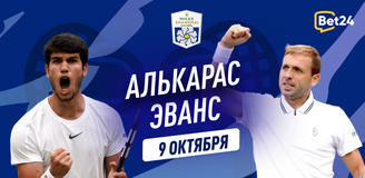 Прогноз на матч 1/16 финала турнира ATP 1000 в Шанхае Карлос Алькарас – Дэниэл Эванс