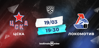 Прогноз на второй матч Кубка Гагарина ЦСКА - «Локомотив»: сюрприз или закономерность?
