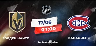 Прогноз на второй матч полуфинала Кубка Стэнли «Голден Найтс» - «Канадиенс»