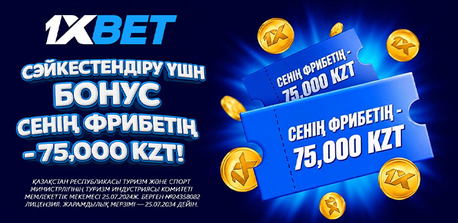 1XBET увеличивает приветственный бонус до 75 000 тенге