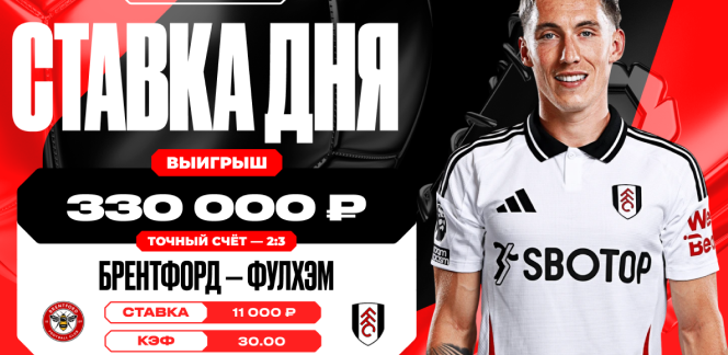 Клиент OLIMPBET поставил на точный счёт в матче АПЛ по кэфу 30.00 и выиграл более 300 тысяч рублей