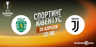 Прогноз на матч Лиги Европы Спортинг – Ювентус: игра на три результата