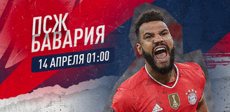 Прогноз на ответный матч 1/4 Лиги чемпионов ПСЖ – «Бавария»: дайте больше огня!