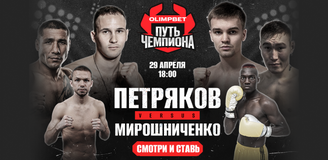 OLIMPBET представляет вечер профессионального бокса «Путь чемпиона»