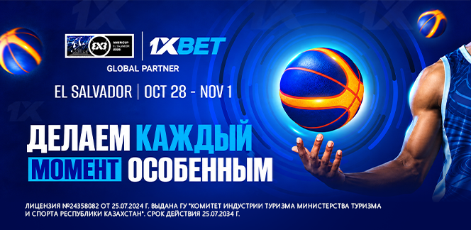 1xBet выступит спонсором турнира FIBA ​​3x3 AmeriCup 2026 в Сальвадоре