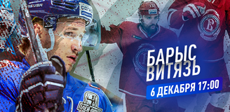 Прогноз на матч «Барыс» – «Витязь»: победная серия казахстанского клуба закончится?