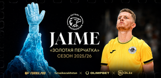 Джайме – обладатель «Золотой перчатки» сезона 2025/26 🧤