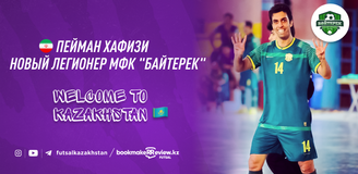 МФК «Байтерек» пополнился игроком сборной Ирана