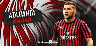 Прогноз на матч чемпионата Италии «Аталанта» - «Милан»: никто дешевую победу гостям не отдаст