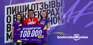 RR в Нур-Султане: награждаем лучшего игрока, собираем отзывы о букмекерах