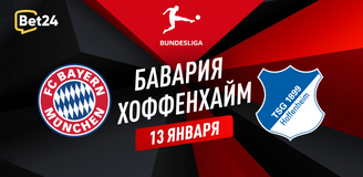 Бавария – Хоффенхайм прогноз. Коэффициенты и статистика матча