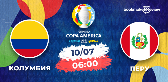 Прогноз на матч Кубка Америки-2021: Колумбия – Перу: в матче за 3-е место будет весело