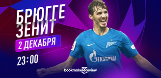 Прогноз на матч Лиги чемпионов «Брюгге» – «Зенит»: стоит ли бороться за Лигу Европы?
