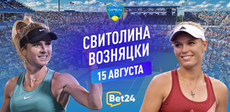 Прогноз на матч 1/32 финала теннисного турнира в Цинциннати Элина Свитолина – Каролин Возняцки