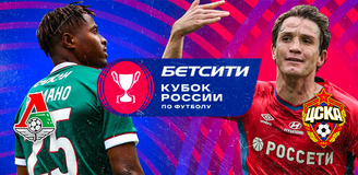 Прогноз на полуфинал Кубка России «Локомотив» - ЦСКА: московское дерби с балканскими тренерами