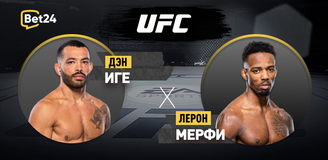 Дэн Иге – Лерон Мерфи. Бой 11 февраля 2024 года, 06:00. Информация, где смотреть