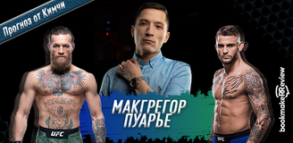 Прогноз от Кимчи на бой Конор Макгрегор – Дастин Порье на UFC 264