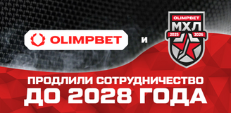 МХЛ и OLIMPBET продлили сотрудничество до 2028 года