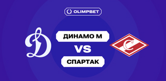 Спецлиния на OLIMPBET-дерби КХЛ «Динамо» М – «Спартак»: Порядин против Гусева, Тодд против Уила