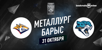 Прогноз на матч КХЛ Металлург – Барыс