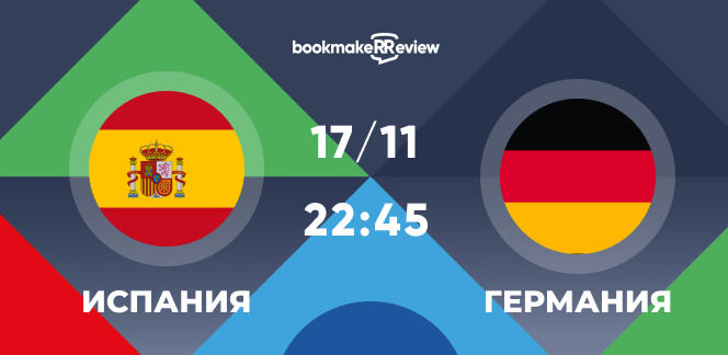 Прогноз на матч Лиги наций Испания – Германия: плей-офф турнира уже начинается