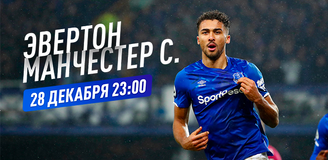 Прогноз на матч «Эвертон» – «Манчестер Сити»: много голов не будет