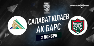 Прогноз на матч КХЛ Салават Юлаев – Ак Барс