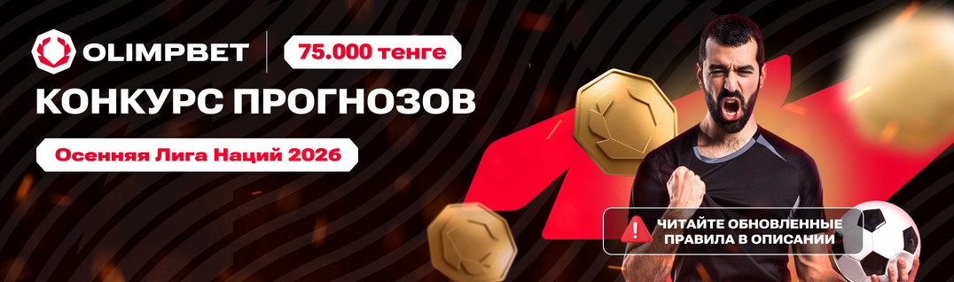 Осенняя Лига Наций 2026