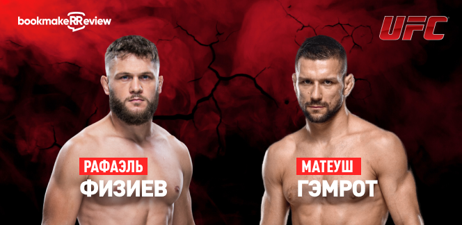 Прогноз на бой UFC Рафаэль Физиев – Матеуш Гэмрот