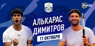 Прогноз на матч 1/8 финала турнира ATP 1000 в Шанхае Карлос Алькарас – Григор Димитров