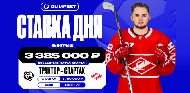 Победа «Спартака» принесла клиенту OLIMPBET более трех миллионов рублей