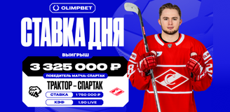 Победа «Спартака» принесла клиенту OLIMPBET более трех миллионов рублей