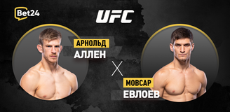 Прогноз на бой UFC Арнольд Аллен – Мовсар Евлоев