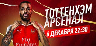 Прогноз на матч «Тоттенхэм» – «Арсенал»: такие разные соседи