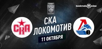 Прогноз на матч КХЛ СКА - Локомотив