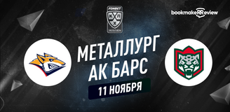 Прогноз на матч КХЛ Металлург – Ак Барс