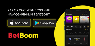 Как скачать приложение БК Бетбум на мобильный телефон