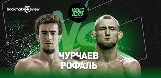 Прогноз на бой «Наше дело» Шовхал Чурчаев – Артем Рофаль