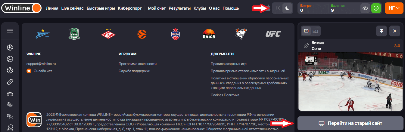 Официальный сайт winline ru открывается в обновленной версии и темной теме.